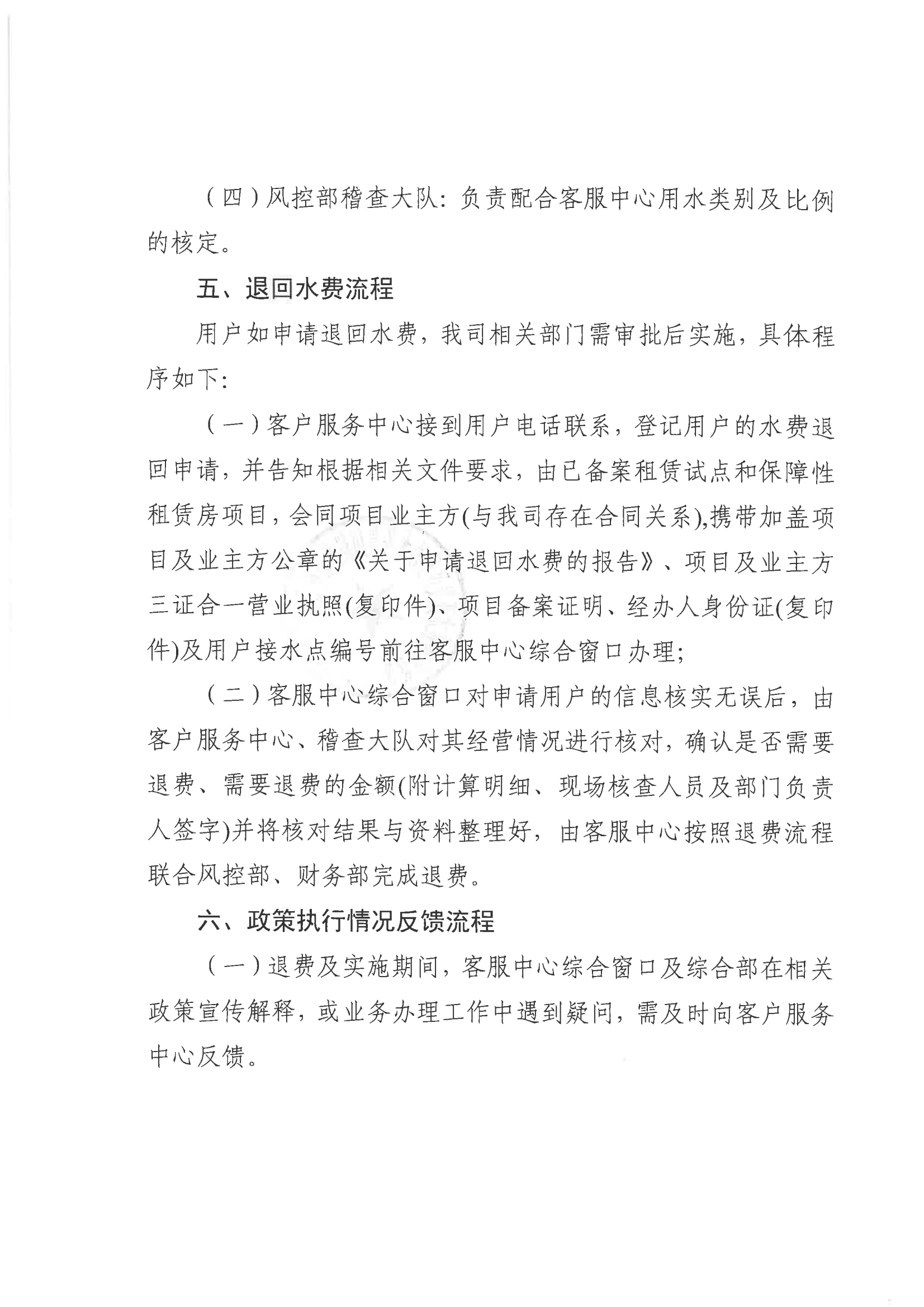 长经开水务发26号 住房租赁试点和保障性租赁项目使用居民用水实施细则_021.png